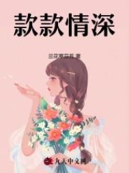 款款情深by 酸菜坛子